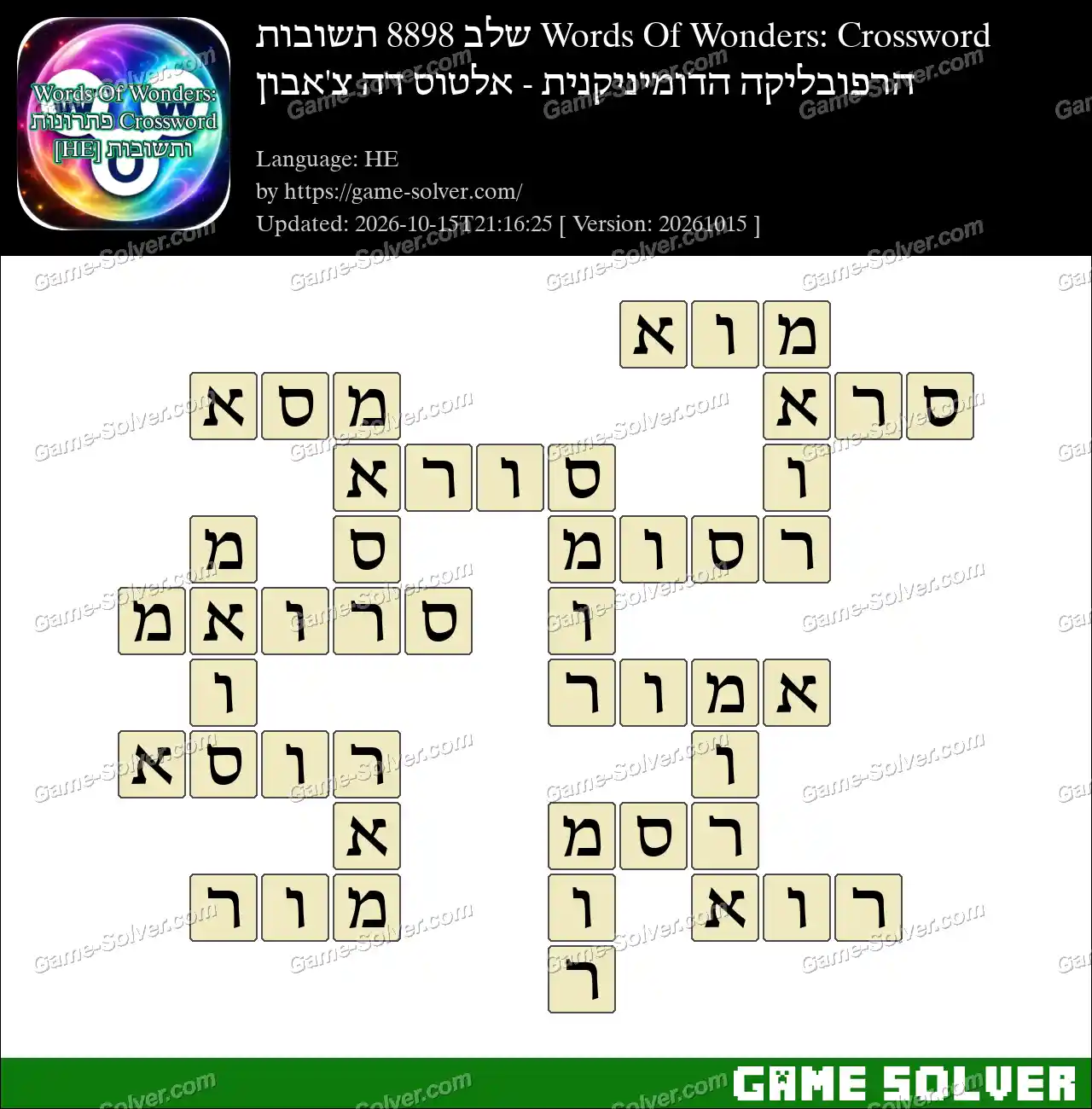 Words Of Wonders: Crossword שלב 8898 תשובות – הרפובליקה הדומיניקנית – אלטוס דה צ’אבון